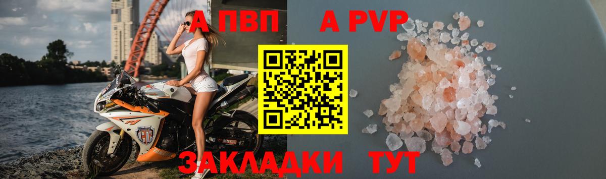 A PVP мука  Alpha-PVP СК  APVP  где продают   Камень-на-Оби  А ПВП СК  Вход с VPN 