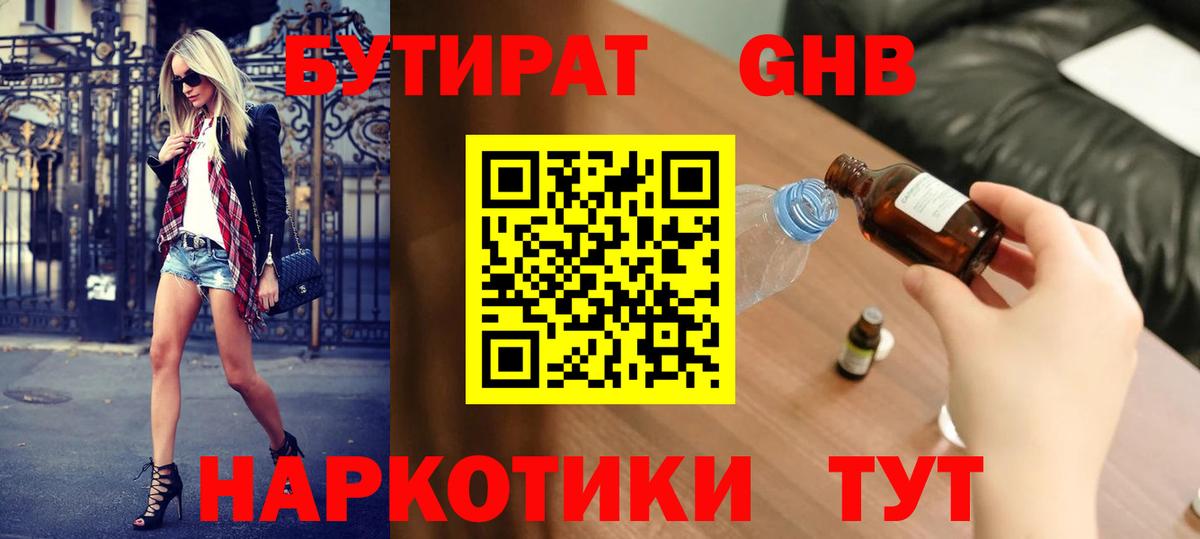 Бутират бутик  Вход с VPN  Камень-на-Оби 
