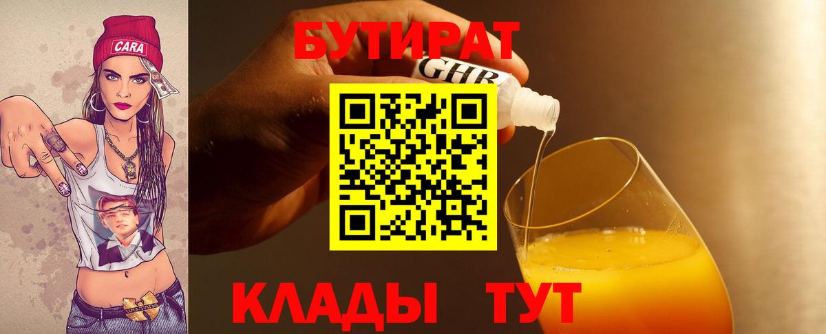Бутират GHB Камень-на-Оби