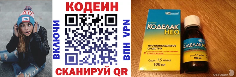 Кодеин напиток Lean (лин)  Камень-на-Оби 