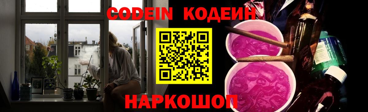 Codein Purple Drank  Codein напиток Lean (лин)  Камень-на-Оби  Вход с VPN 