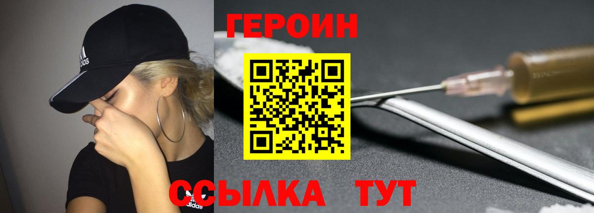 ГЕРОИН герыч Камень-на-Оби