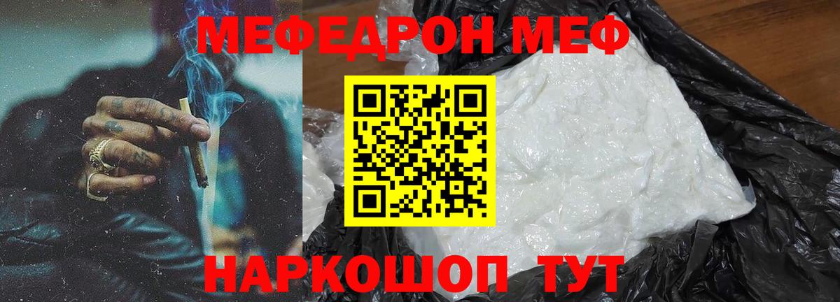 Мефедрон кристаллы Камень-на-Оби