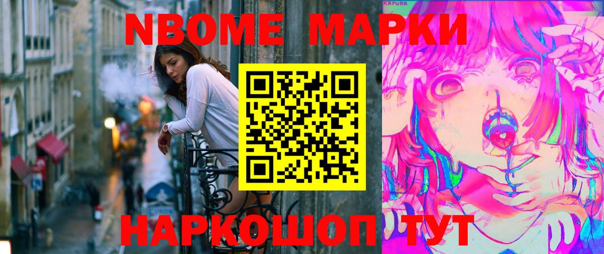 Камень-на-Оби  Марки NBOMe 1,5мг  Вход с VPN  Марки NBOMe 1,5мг 