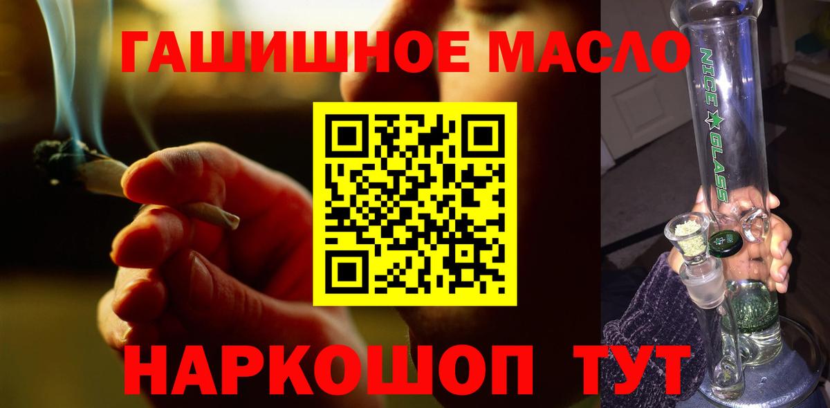ТГК THC oil  ТГК гашишное масло  Вход с VPN  Камень-на-Оби 